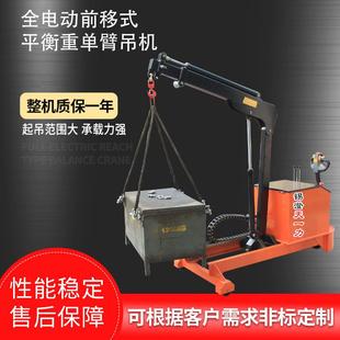 平衡重单臂吊机搬运小吊车伸缩悬臂小型起重机供应 全电动前移式