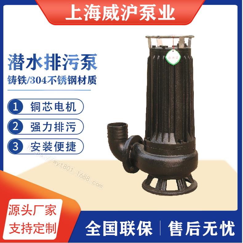 WQ排污泵大流量无堵塞潜污泵市政排污工业地下室排污泵立式污水泵