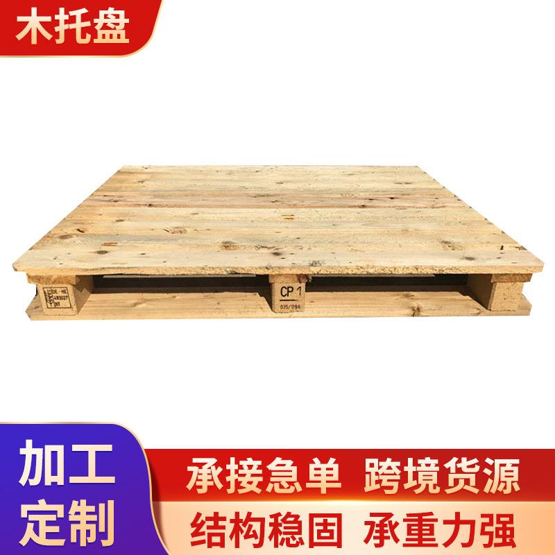 定制欧标木托盘货物运输熏蒸木托盘CP1木托盘标准欧标托盘