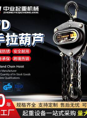 vd手拉葫芦1吨2吨吨5吨10吨工地起重葫芦小型家用手动倒链提升机