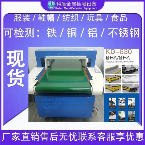 源头厂家输送带式检测设备服装纺织鞋底皮革金属断针探测机器