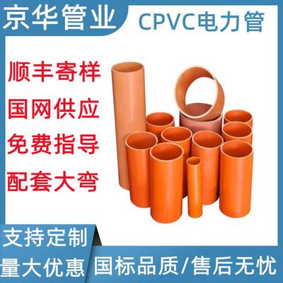 管业cpvc电力管厂家销售直埋电力排管风力发电用管110cpvc管