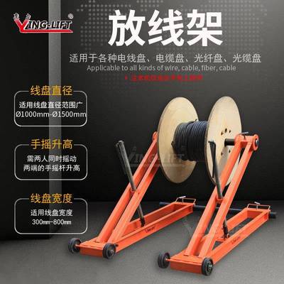 绕线机放线架排线放线架TYX-电缆支架光纤光缆升降架放线盘支架