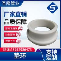 江蘇由迎現(xiàn)貨供應(yīng)pph管道配件pph熱熔承插墊環(huán)墊圈墊片規(guī)格齊全