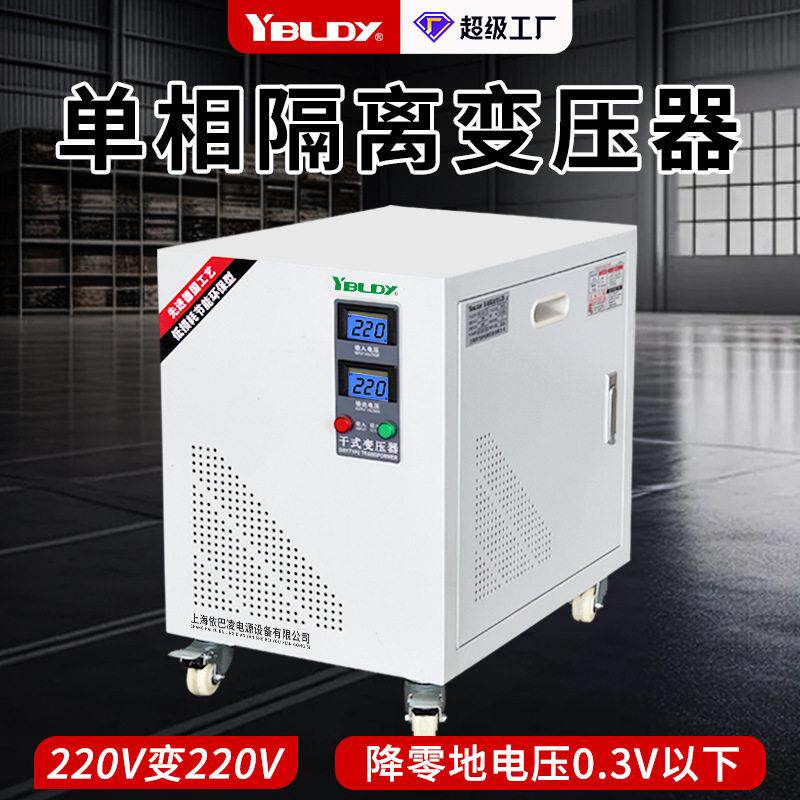 相隔离变压器DG-220V变220V转200v110伏抗干扰零地小于0.3V电源