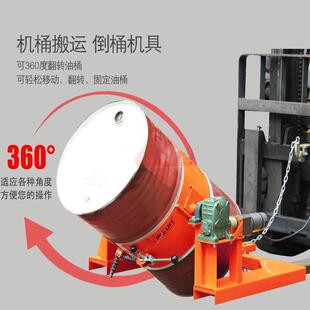 倒油神器多功能200L手动铁桶翻转器配套电动叉车搬运用