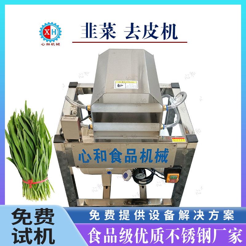 新品全自动小葱扒皮吹皮机蒜黄去泥剥皮机器韭菜分拣机韭菜去皮机