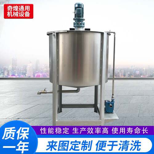 广东不锈钢搅拌罐 洗洁精 消毒水搅拌机 规格可选液体粉料混合桶