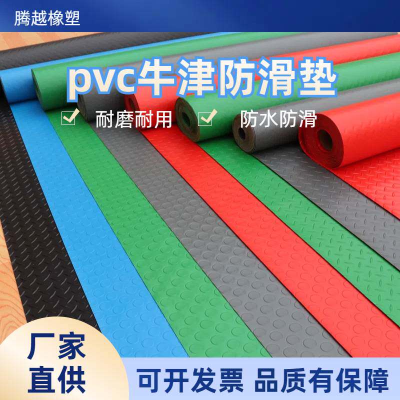 牛津防滑垫PVC加厚耐磨地垫厨房卫生间防水防滑大面积铺地地毯