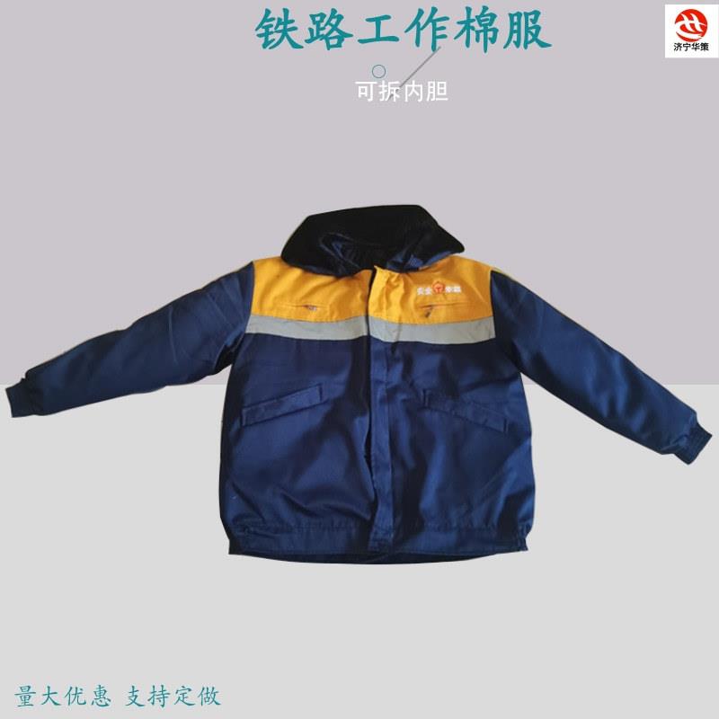 铁路调车员棉服工作服棉大衣铁路工人户外防寒保暖棉袄 铁路棉服