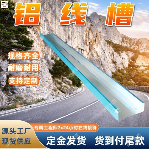 铝线槽 铝合金线槽 封闭式金属布线槽 整理保护电线电缆铝线槽