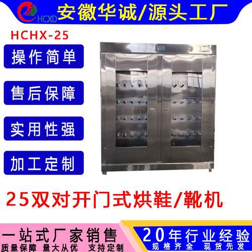 陕西工矿靴30双烘靴机 一体式紫外线式烘靴机 不锈钢烘靴机华诚牌