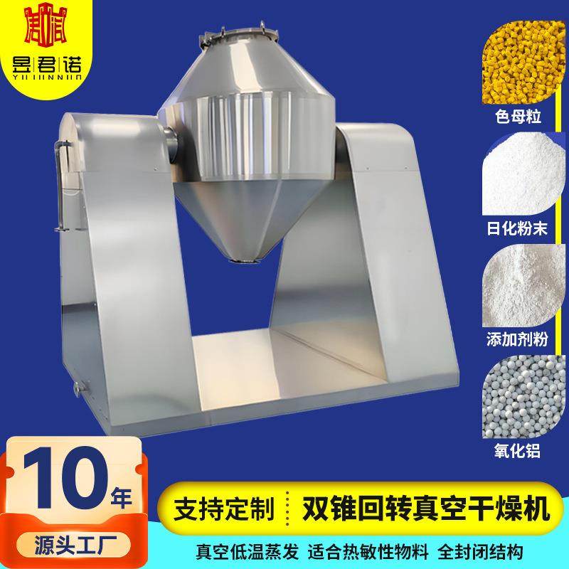 鸡蛋粉双锥回转真空干燥机 黄芪板清不锈钢烘干机 奶粉双锥干燥机,机械设备,干燥机/干燥箱/烘干机,淘宝优惠券,粉丝福利购,淘宝优惠卷