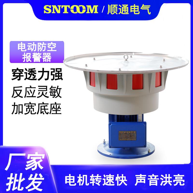 JDL款防空电动报警器部队警报器矿山泄洪警报器高品质报警器