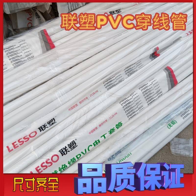 联塑PVC阻燃绝缘电线管 B管305型可冷弯穿线管 20pvc线管 联塑a管