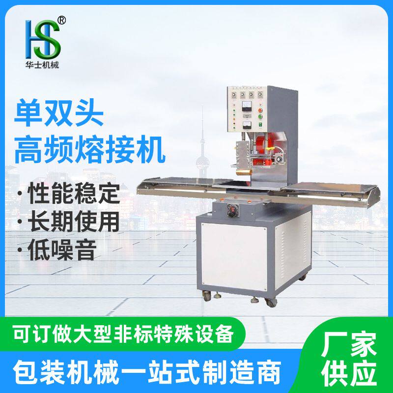 单头转盘高频机高周波熔接机高单双面吸塑5KW功率高频热合机