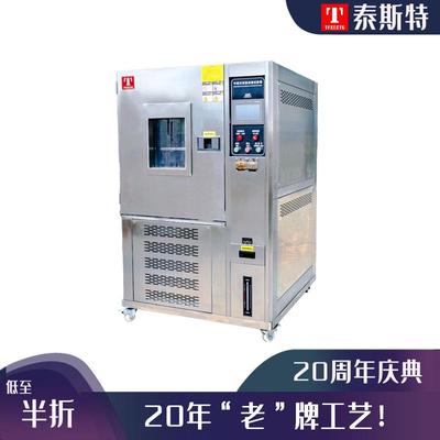 泰斯特高低温交变试验箱实验室恒温恒湿实验室