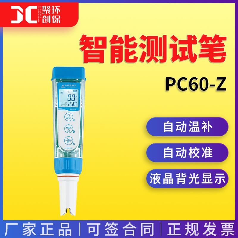 上海三信 PC60-Z 蓝牙笔式pH/电导率仪/数显酸度计实验室水质检测