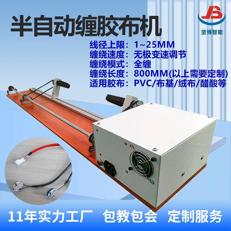 厂家半自动胶带缠绕机 全缠胶布缠绕设备 PVC醋酸/透明毛绒胶带机