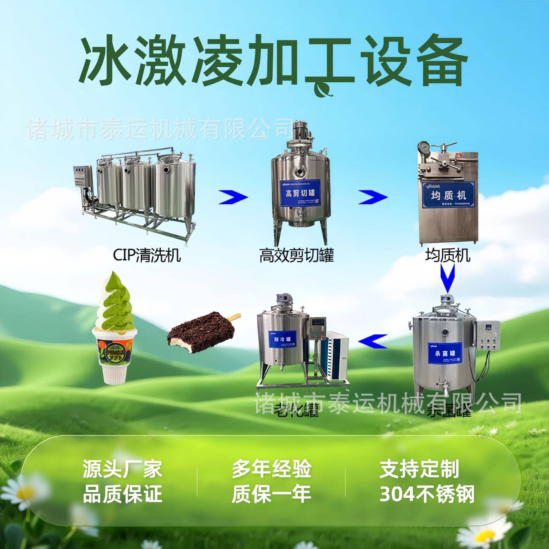 冰淇淋前段杀菌储藏部分加工设备雪糕冰棍流水线老冰棍调配设备
