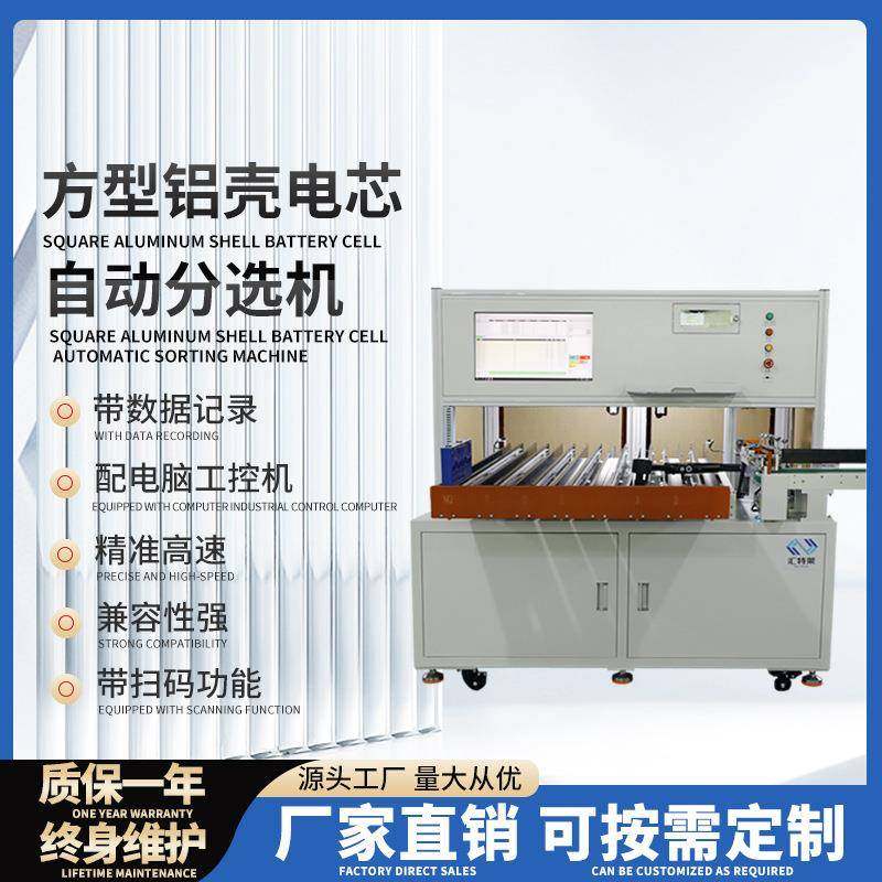 大单体方形铝壳电芯快速半自动化电压内阻筛选机自动化电池分选机,机械设备,筛选机,淘宝优惠券,粉丝福利购,淘宝优惠卷