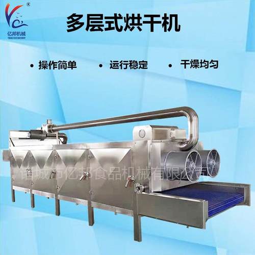 厂家供应不锈钢304多层带式烘干机 全自动中药材烘干线 枸杞烘干
