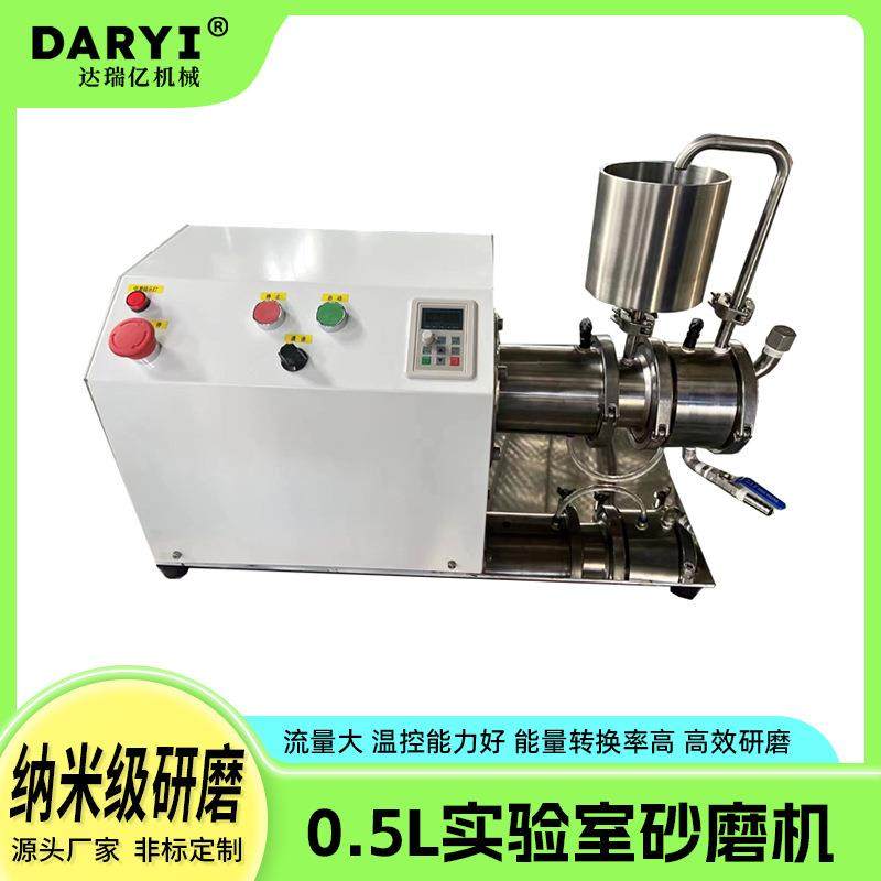 实验室卧式砂磨机油漆涂料砂磨机机械密封砂磨机农药悬浮剂研磨机