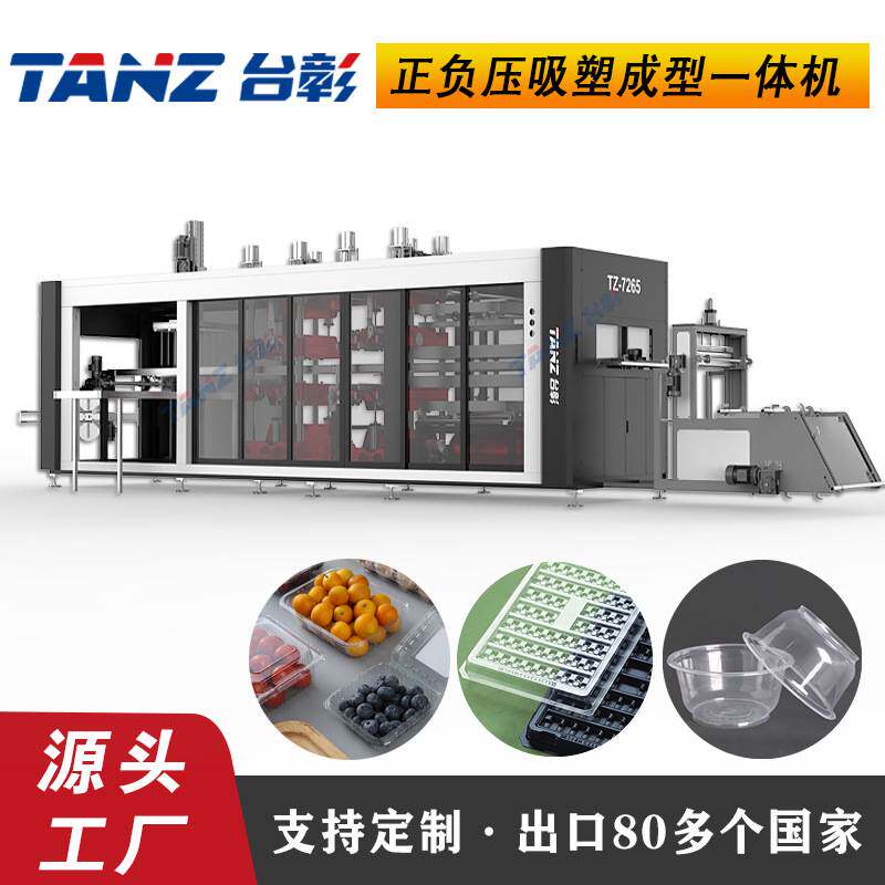 定制吸塑机 多工位全自动吸塑一体机 餐盒托盘泡壳吸塑成型机定做