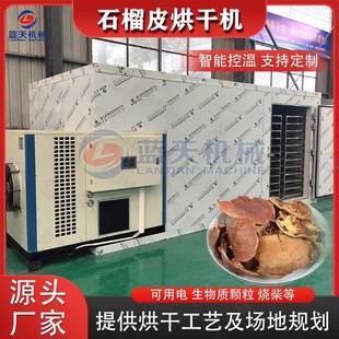 石榴壳烧生物颗粒烘干房 酸榴皮石榴籽石榴花电烤房 石榴皮烘干机