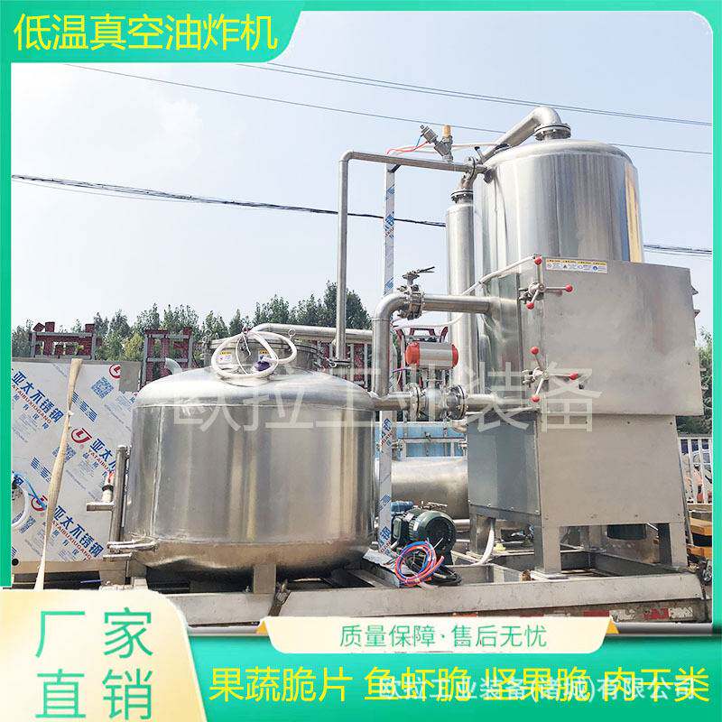 酥脆沙丁鱼真空低温油炸线 香蕉脆片加工设备 坚果脆真空油炸机