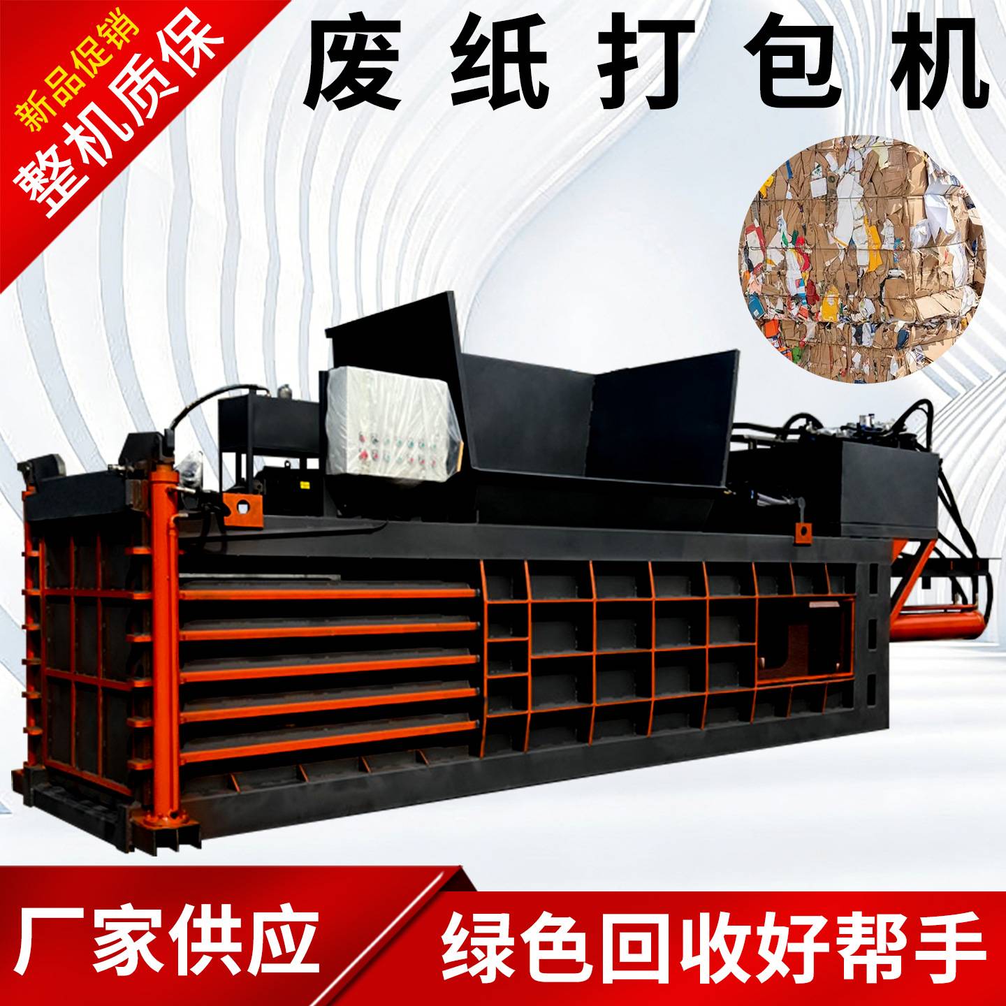 卧式废纸箱打包机全自动卧式液压打包机废纸壳塑料薄膜打包机