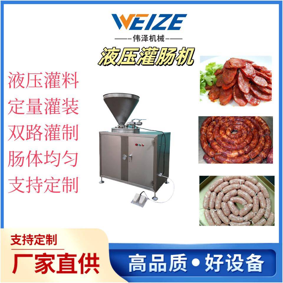 香肠液压灌肠机 不锈钢鱼糜火腿肠灌装机 腊肠灌肠设备厂家直供