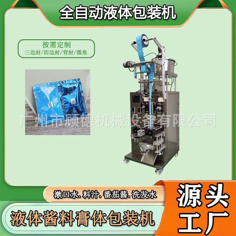 小袋洗衣液自动包装机四边封洗发水立式包装机染发膏体包装机河南