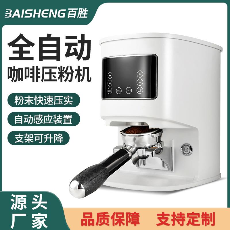 咖啡压粉器电动商用全自动压粉机意式恒定压力58MM手柄咖粉填压器