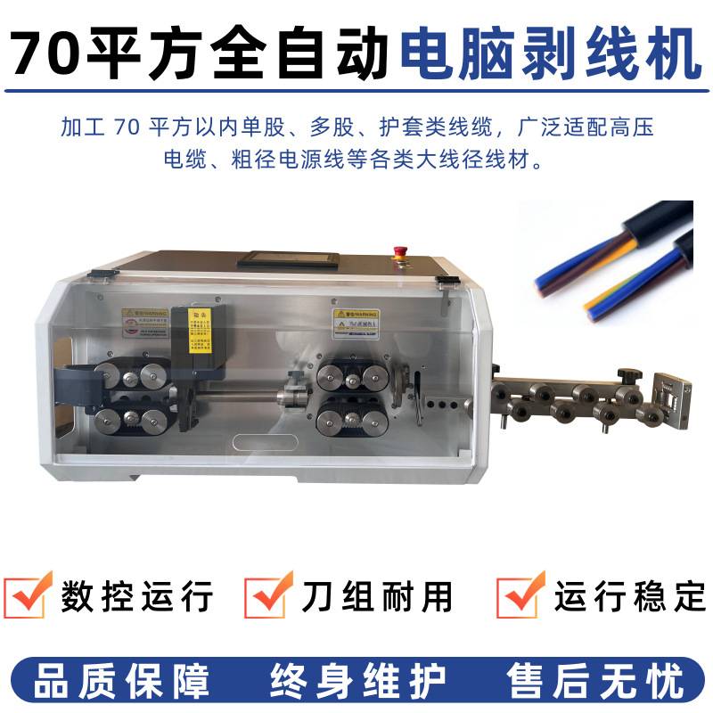 新能源70平方电脑剥线机大型下线机纯电动切剥电缆线护套线剥皮机