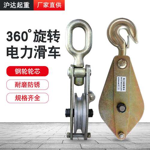 50KN电力牵引起重滑车钢绞线滑轮3T5T钢轮吊环式起重滑轮厂家