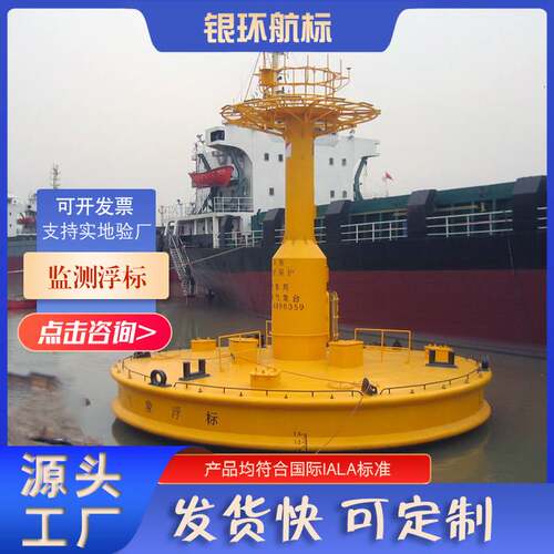 银环航标 工厂生产钢制1-10米海洋监测浮标气象地震预警水文监测