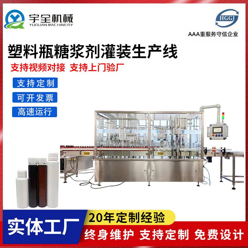 厂家灌装机塑料瓶糖浆剂灌装生产线 瓶装灌装生产线 全自动灌装机
