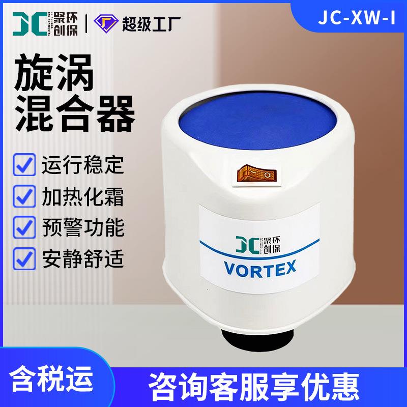 旋涡混合器快速漩涡混匀器小型旋涡振荡器实验室多管旋涡混合仪