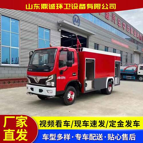 森林抢险洒水消防车城镇社区洒水消防救援车 厢式水罐救援消防车