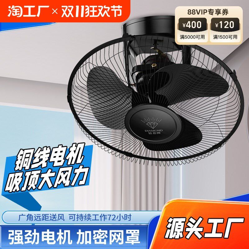 钻石牌吸顶扇寸寸吊顶扇吊扇摇头工业用楼顶扇电风扇落地台扇