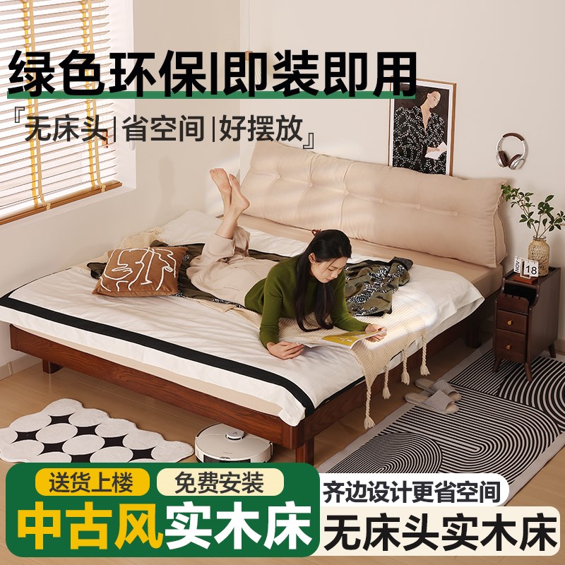 无床头实木床1米8双人床主卧2025年新款中古风实木床1米5床加床垫