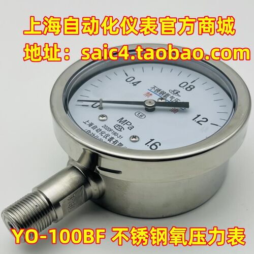 上海自动化仪表四厂氧气压力表 YH-禁油压力表