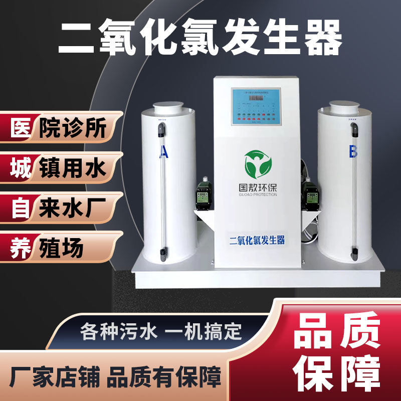 全自动剂二氧化氯发生器医院污水饮用水口腔诊所处理设备