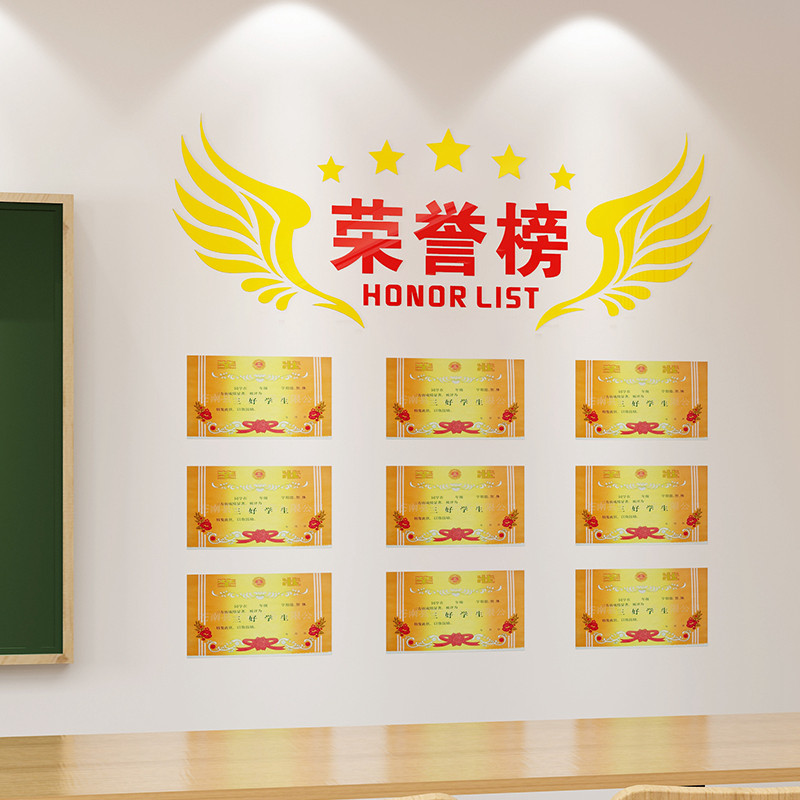 生光荣榜布置儿童奖状示立体墙贴荣誉榜