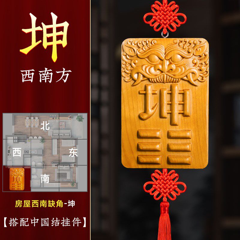坤卦补角牌桃木八卦解决房屋西南缺角乾艮巽卦离坎兑震石敢当挂件