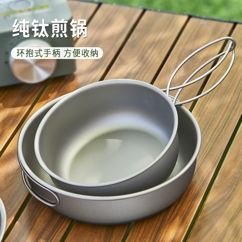 钛煎锅户外露营便携炊具钛锅超轻平底锅钛合金餐具折叠锅具汤锅