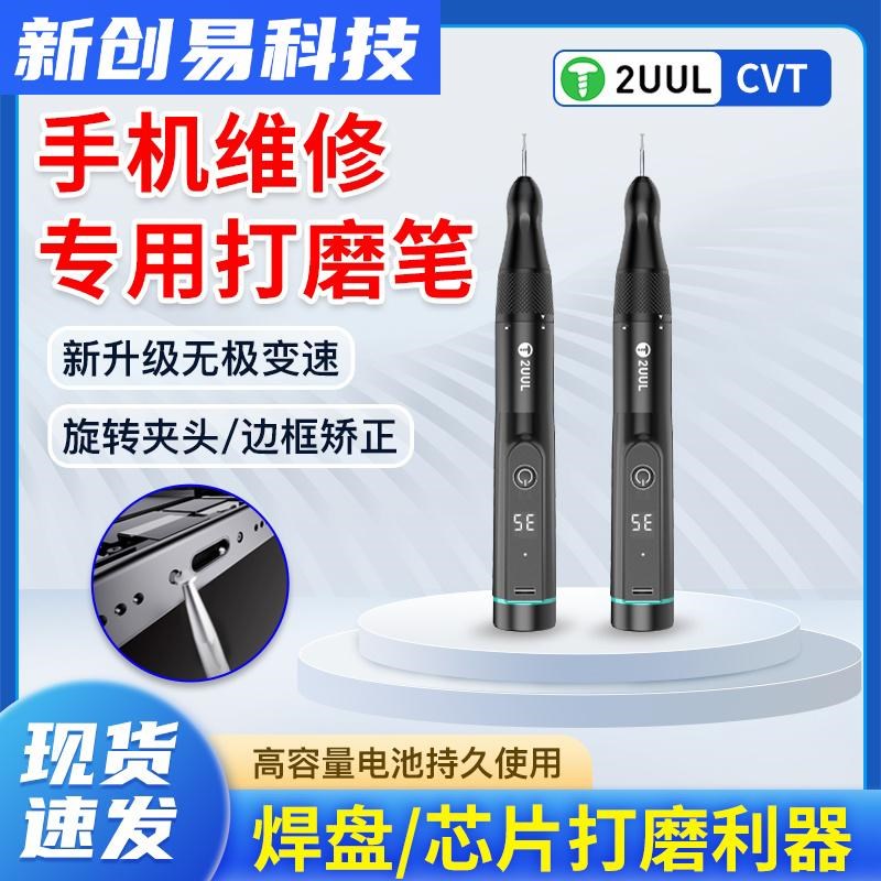 2uul打磨笔无级变速手持充电式手机维修IC打磨边框矫正电动打磨笔