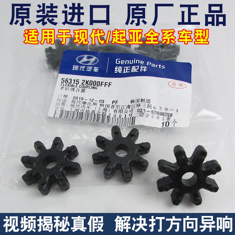 现代朗动弹性联轴器索八起亚方向机管柱齿橡胶梅花垫向