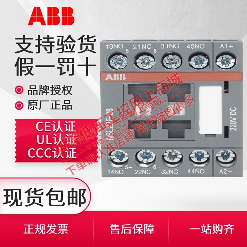 ABB直流中间继电器NSL44E 31 40E 62E 80E 24 220VDC交流NS22E-25